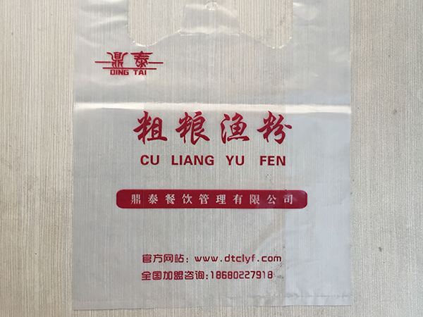 鼎泰粗糧漁粉外賣袋定（dìng）做（zuò）