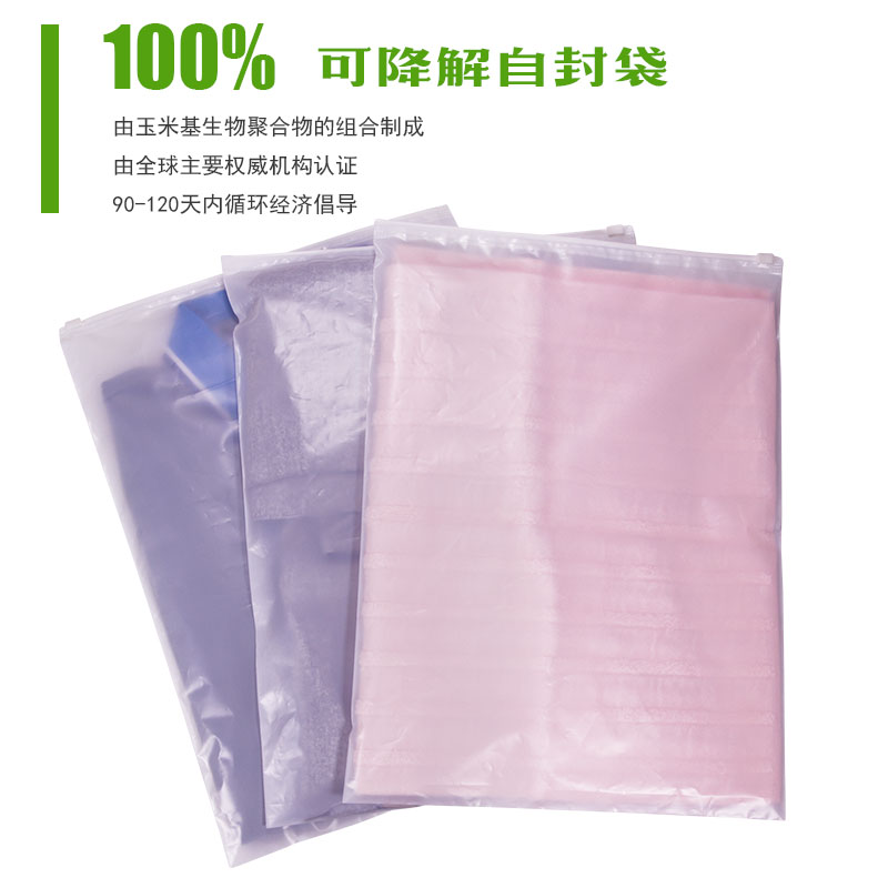 PLA+PBAT可降解貼骨服裝包（bāo）裝袋可以全部降解嗎？